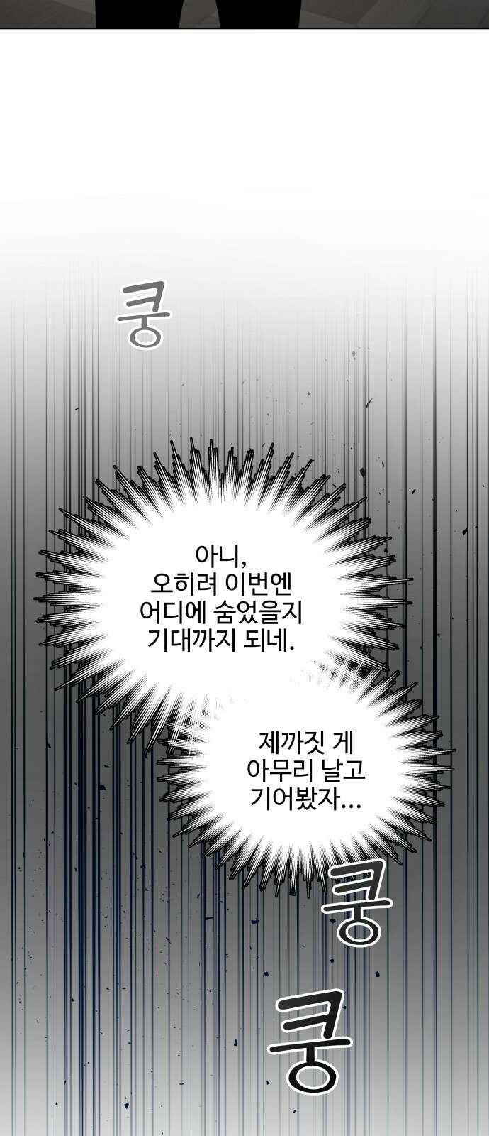 집착광공 집사전락 1화 그와 그것의 운명적 만남 8