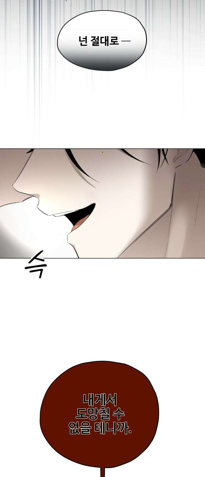 집착광공 집사전락 1화 그와 그것의 운명적 만남 9
