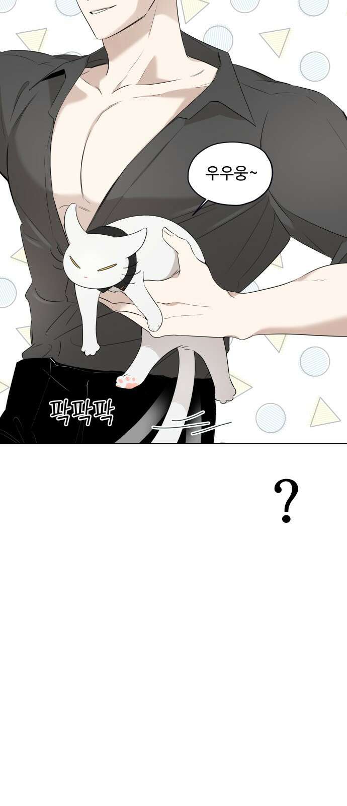 집착광공 집사전락 1화 그와 그것의 운명적 만남 12