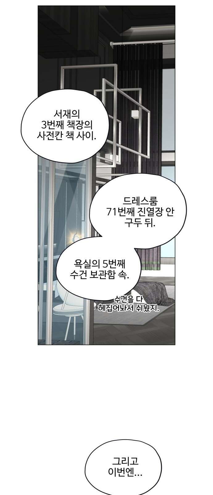 집착광공 집사전락 1화 그와 그것의 운명적 만남 13