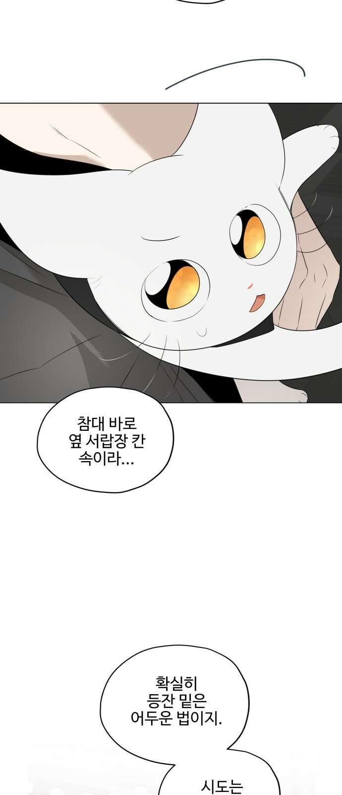 집착광공 집사전락 1화 그와 그것의 운명적 만남 14