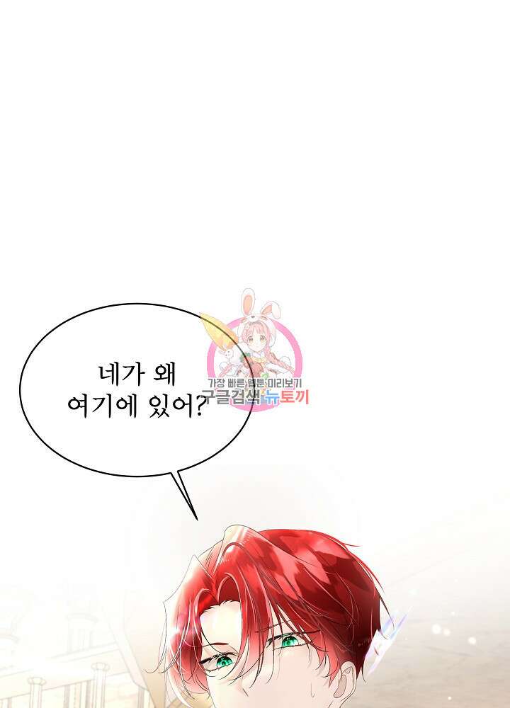 남주를 임시보호 중입니다 38화 1