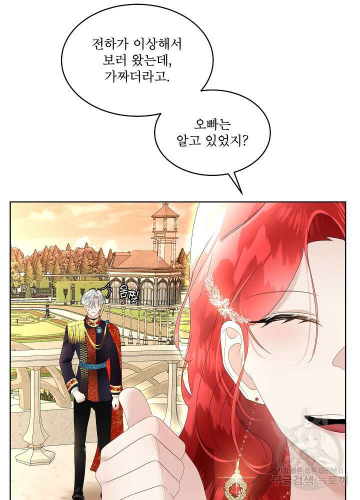 남주를 임시보호 중입니다 38화 4