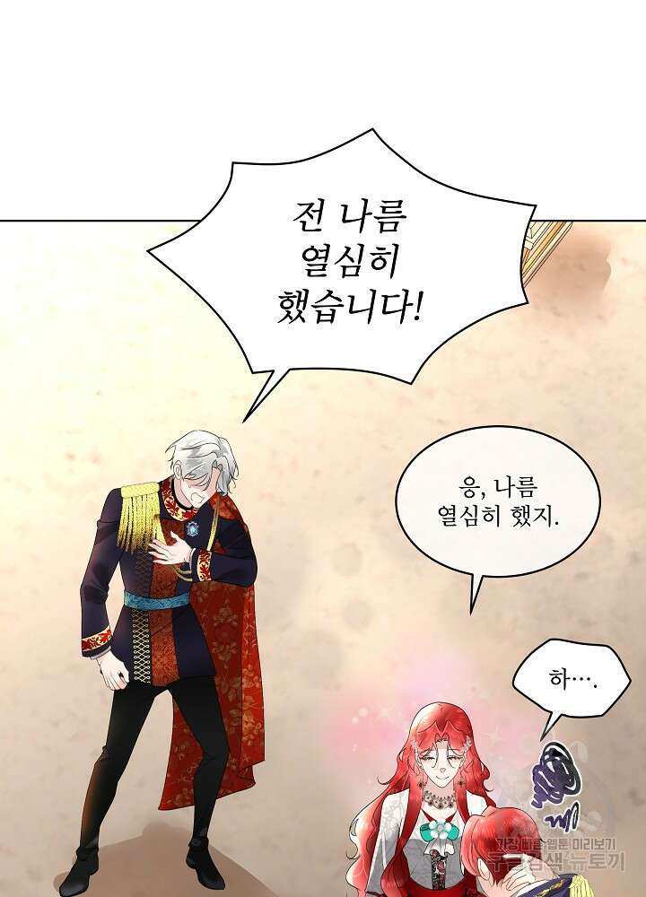 남주를 임시보호 중입니다 38화 7