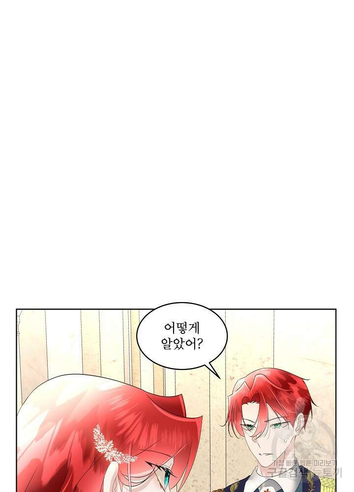 남주를 임시보호 중입니다 38화 9