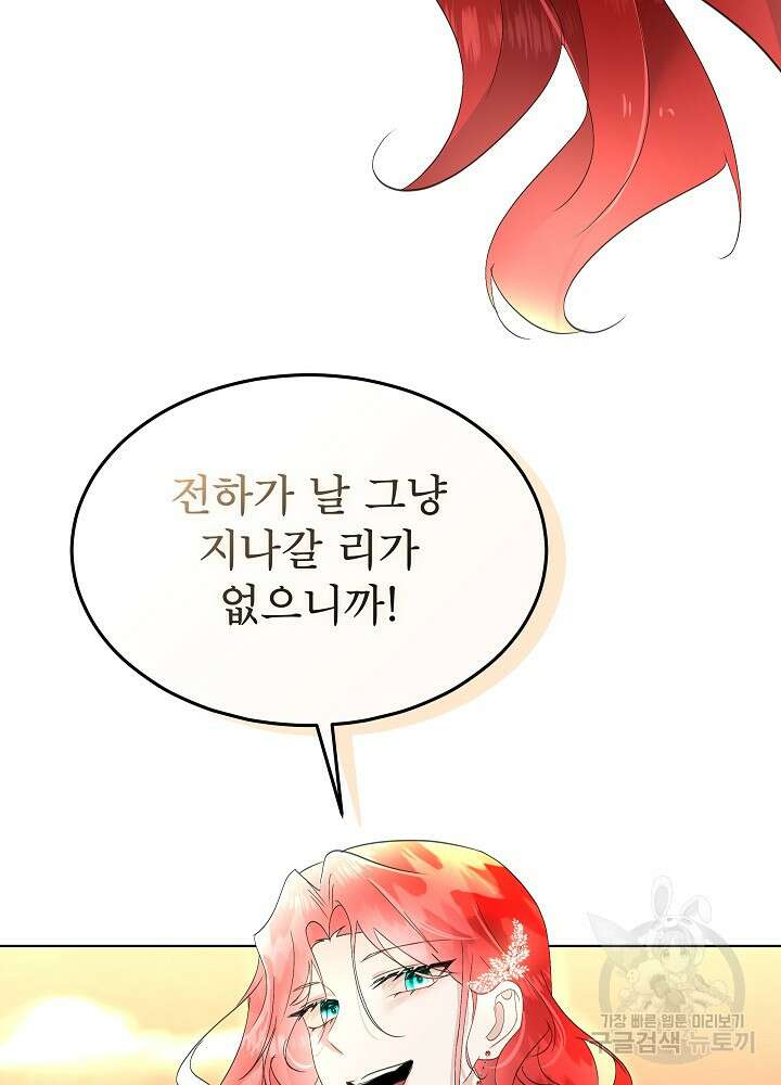 남주를 임시보호 중입니다 38화 15