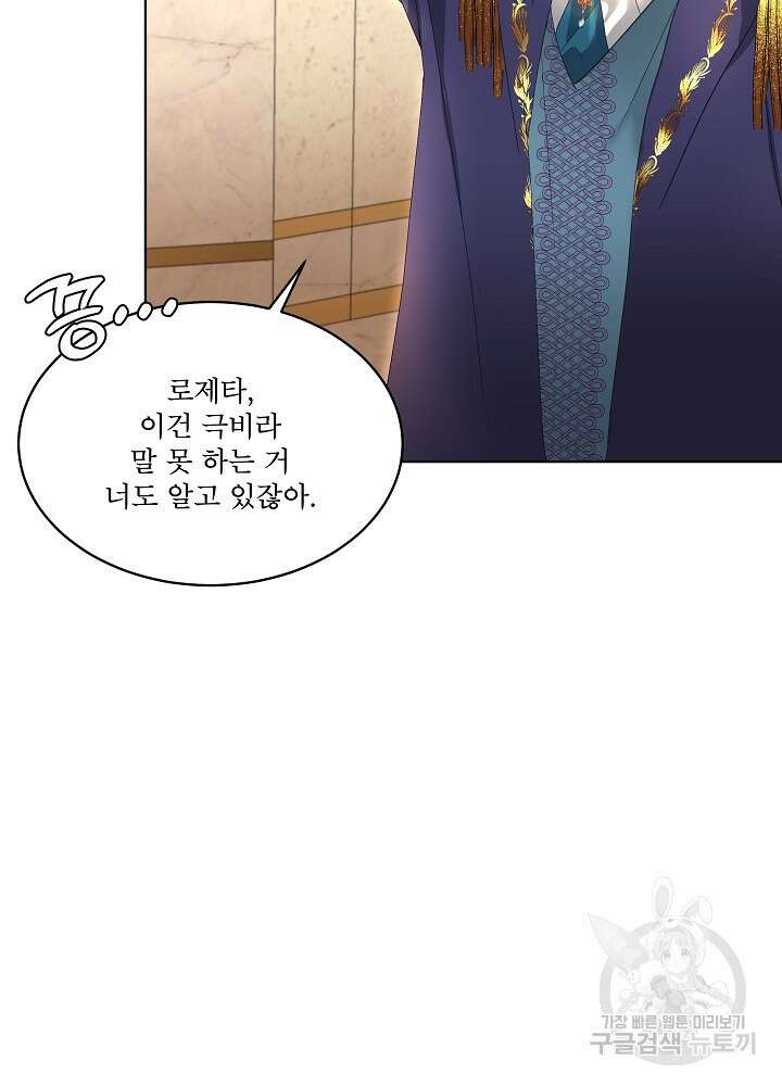 남주를 임시보호 중입니다 38화 23