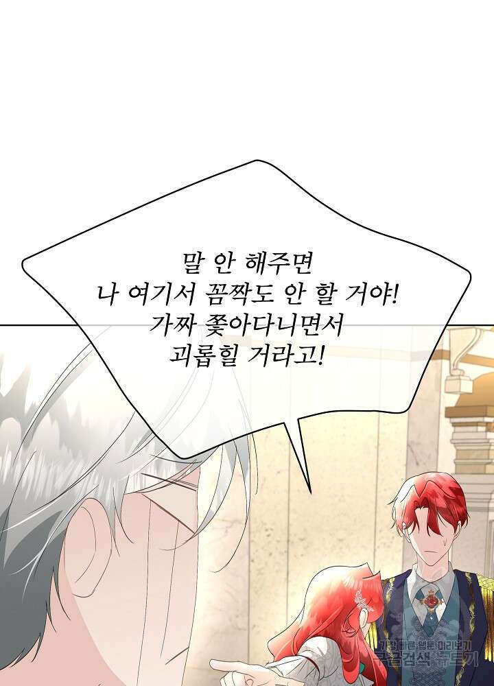 남주를 임시보호 중입니다 38화 24