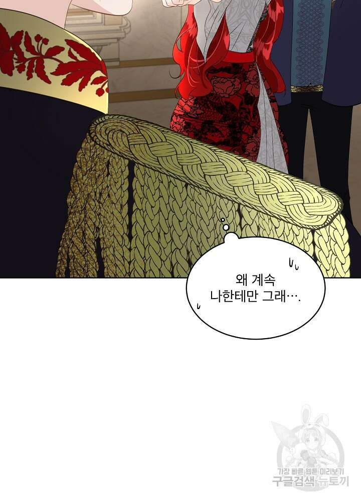 남주를 임시보호 중입니다 38화 25