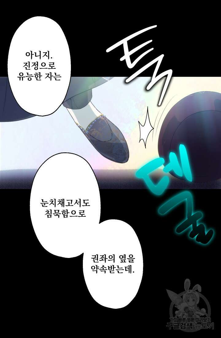 뜻대로 하세요 280화 4