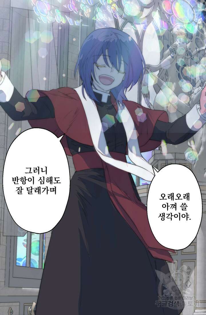뜻대로 하세요 280화 8