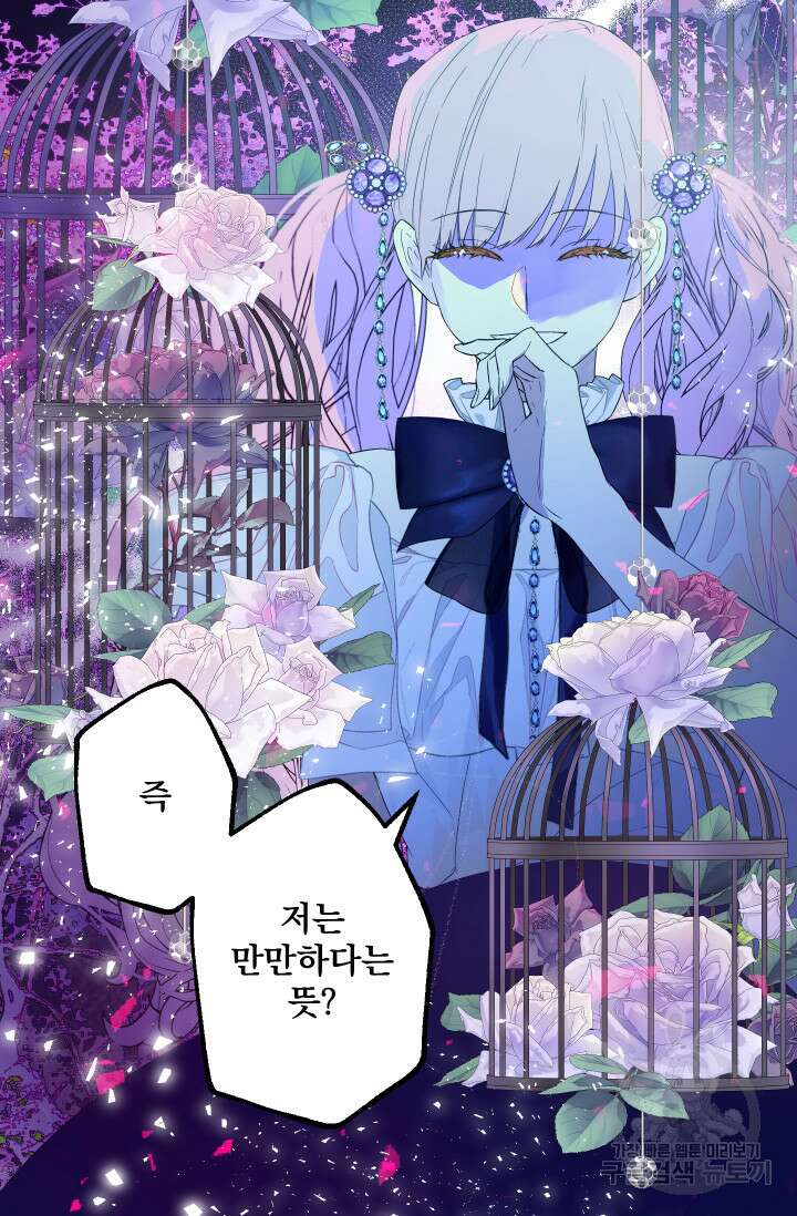 뜻대로 하세요 280화 21