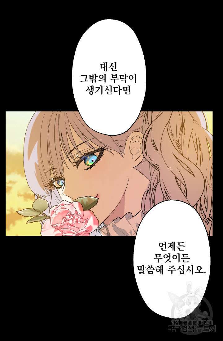 뜻대로 하세요 280화 33