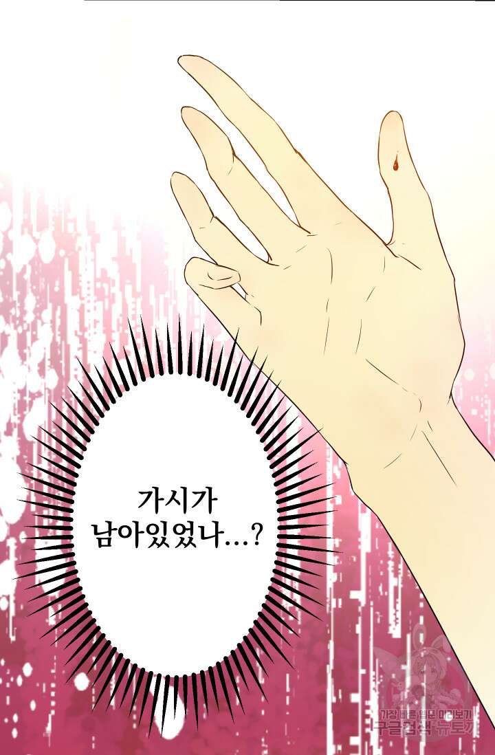 뜻대로 하세요 280화 36