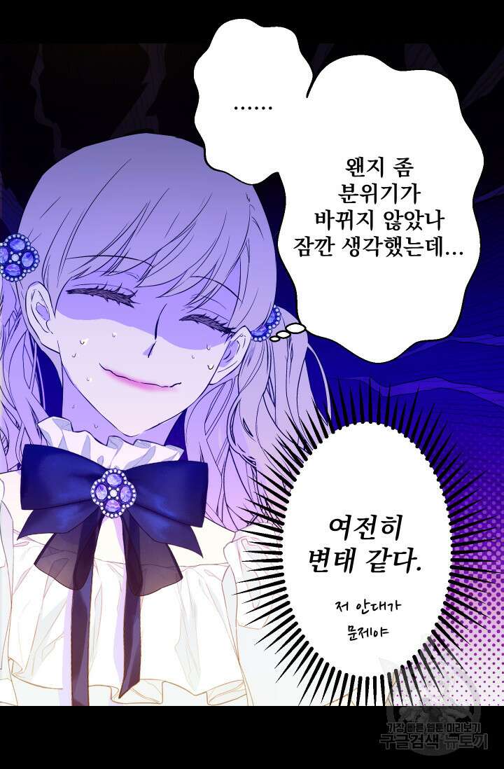 뜻대로 하세요 280화 40