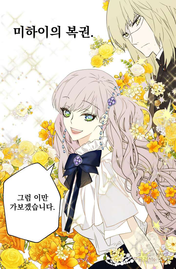 뜻대로 하세요 280화 42