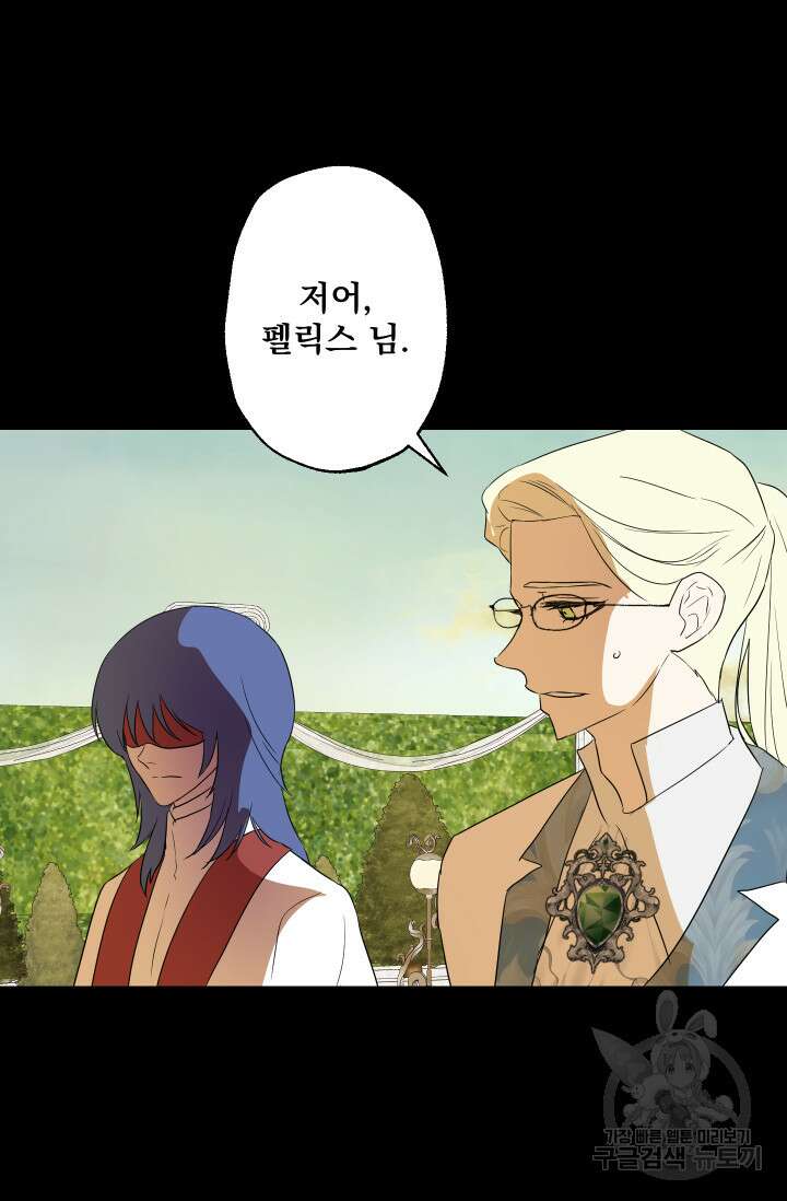 뜻대로 하세요 280화 44