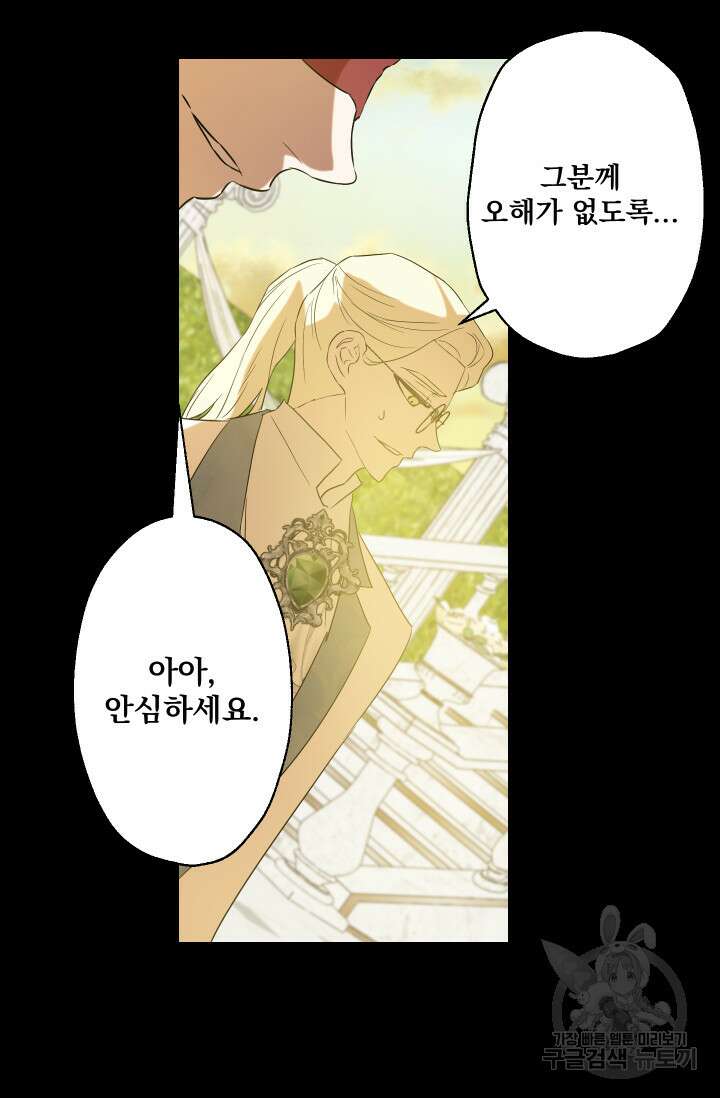 뜻대로 하세요 280화 46