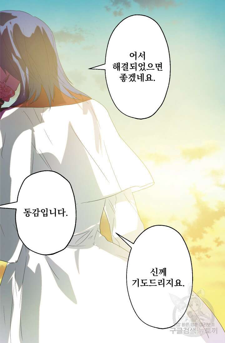 뜻대로 하세요 280화 51