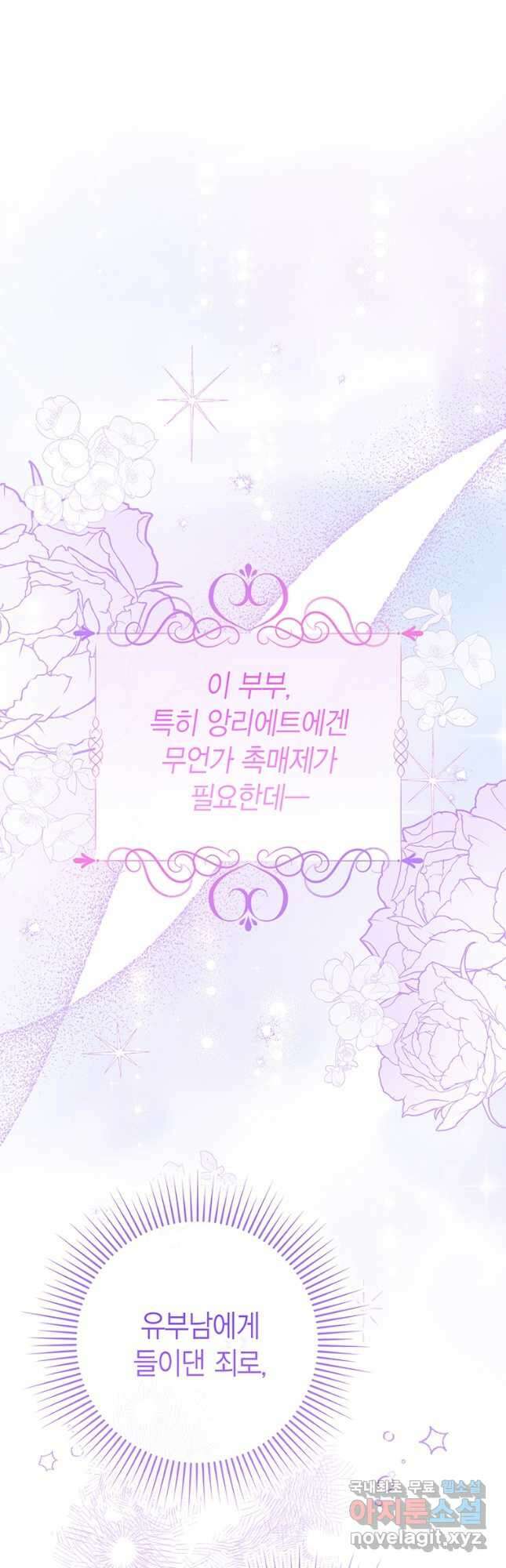 약탈 마드모아젤 79화 3