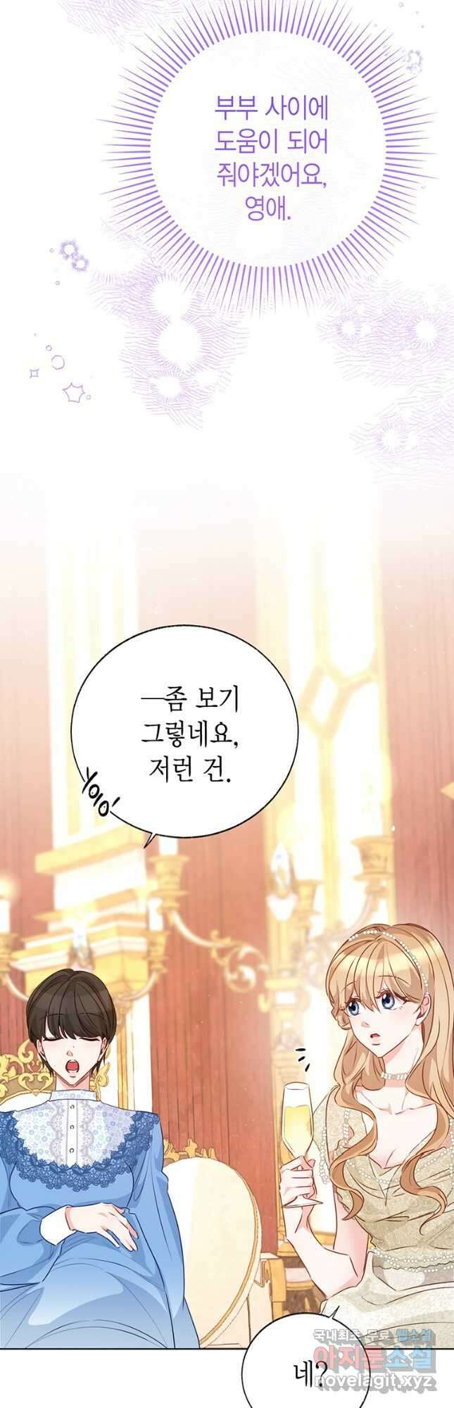 약탈 마드모아젤 79화 4
