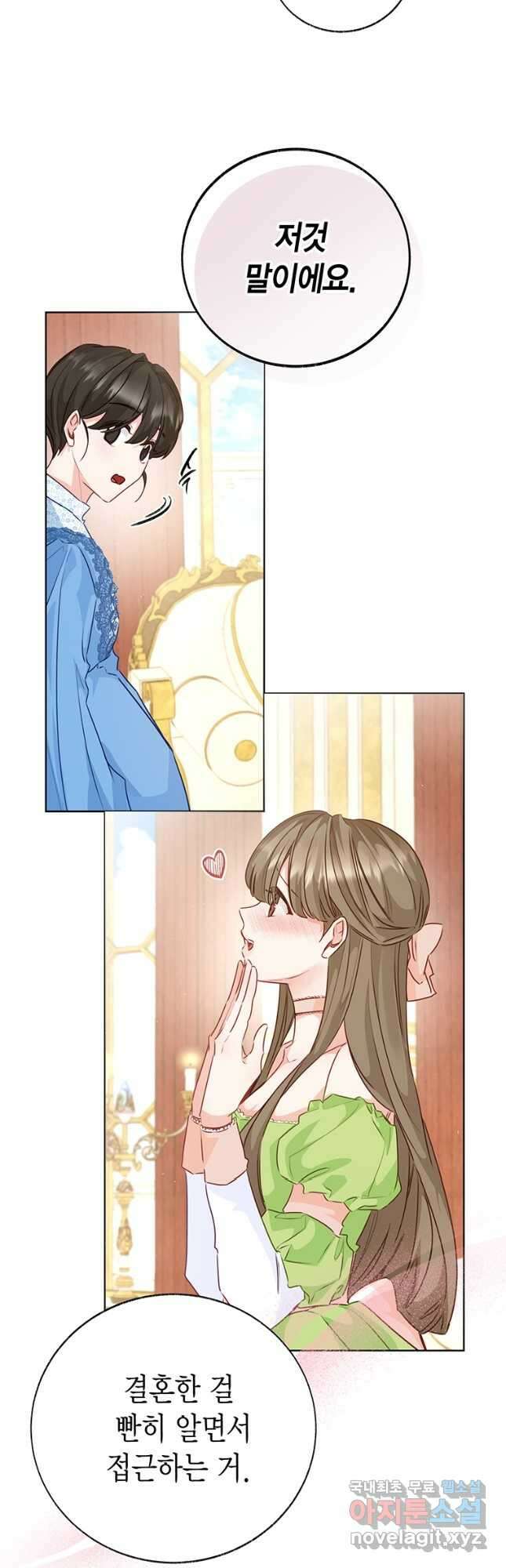 약탈 마드모아젤 79화 5