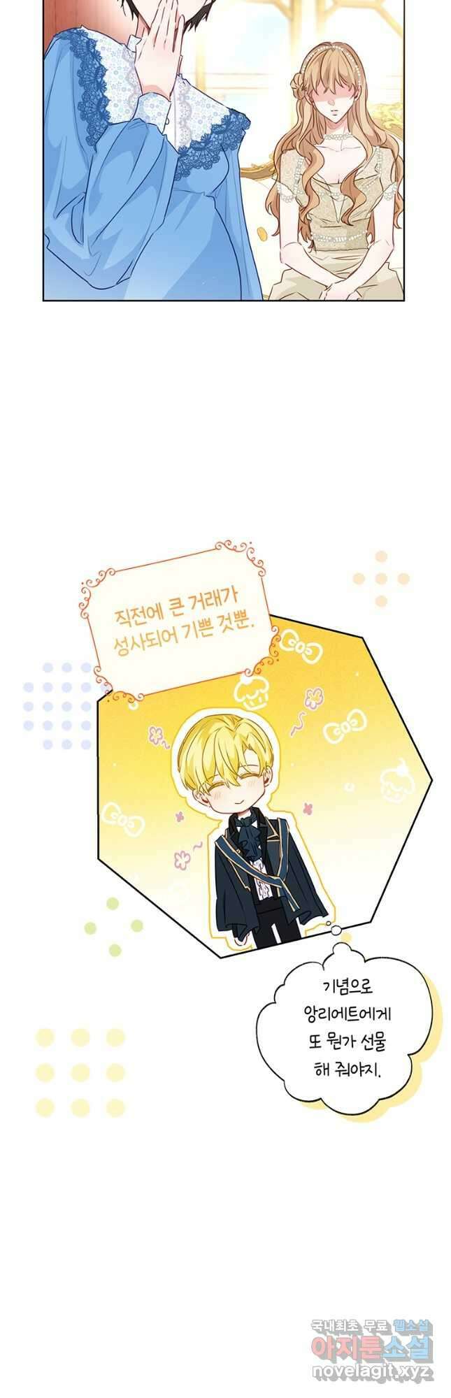 약탈 마드모아젤 79화 9