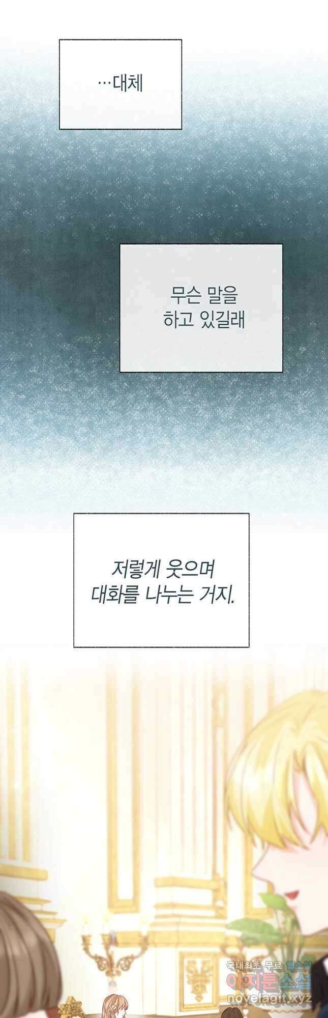 약탈 마드모아젤 79화 10