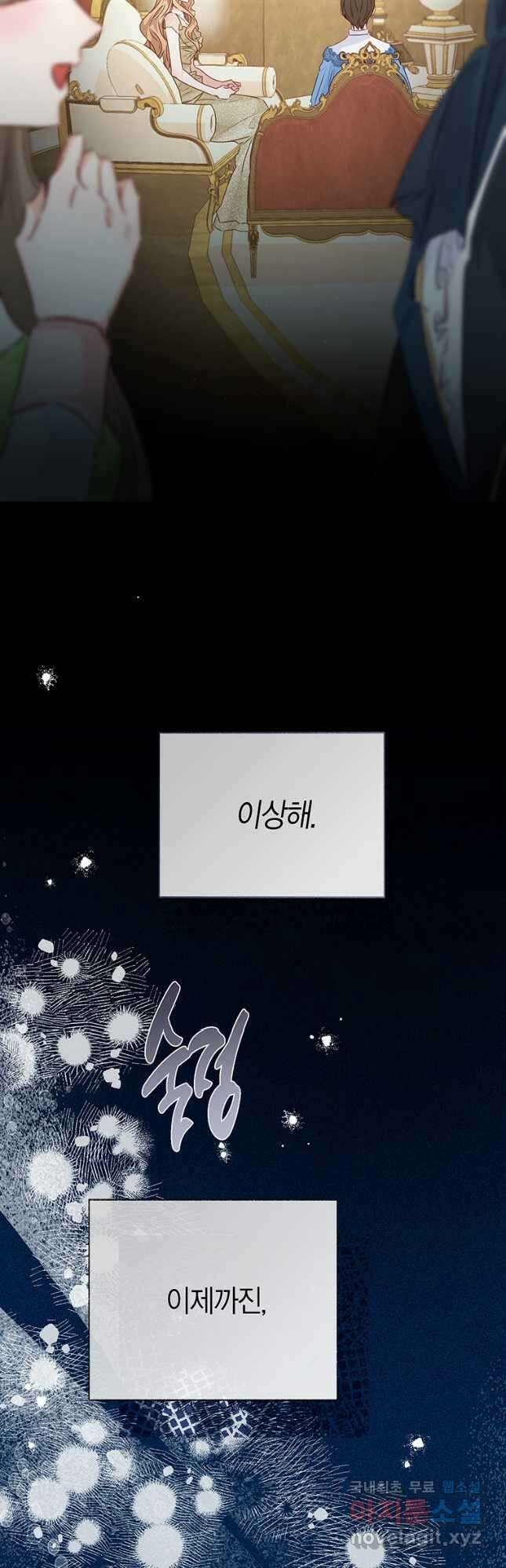 약탈 마드모아젤 79화 11
