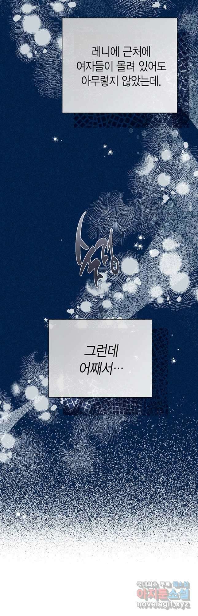 약탈 마드모아젤 79화 12
