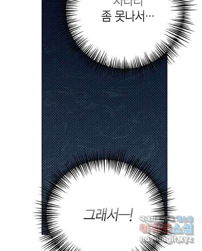 약탈 마드모아젤 79화 15
