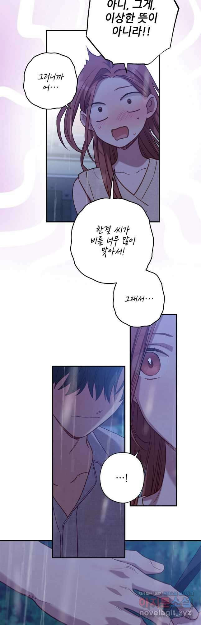눈부시게 빛나는 116화 5