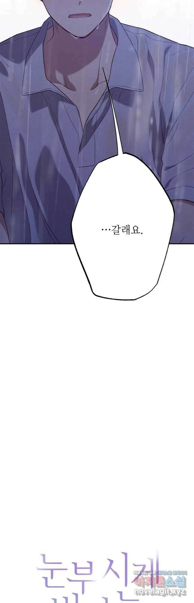 눈부시게 빛나는 116화 7