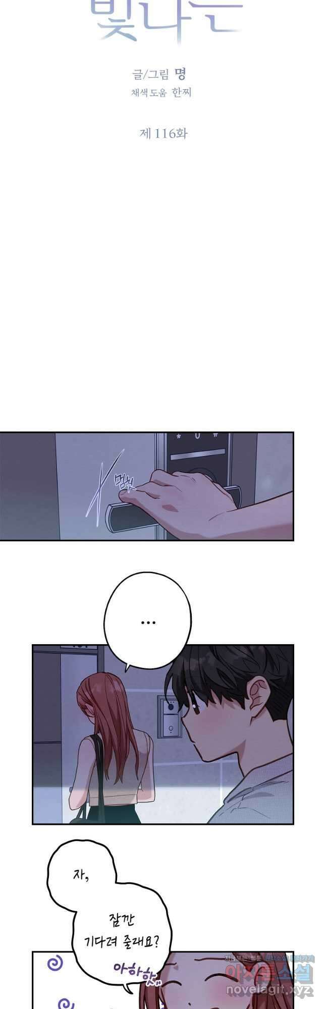 눈부시게 빛나는 116화 8