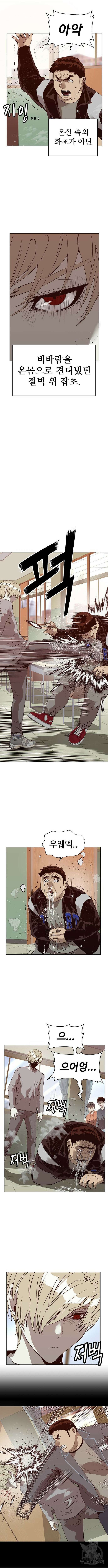 약한영웅 260화 2