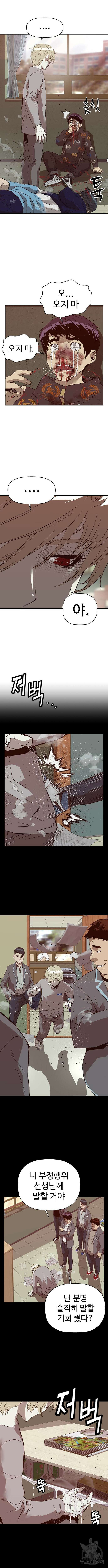 약한영웅 260화 5