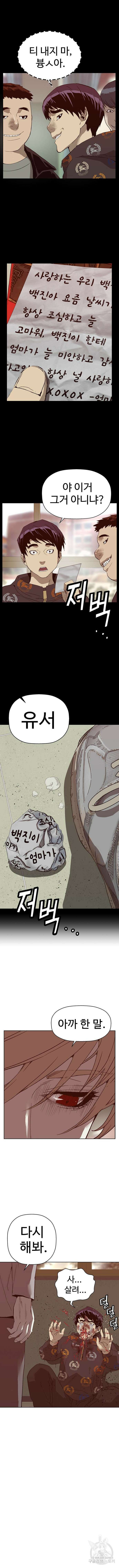 약한영웅 260화 6