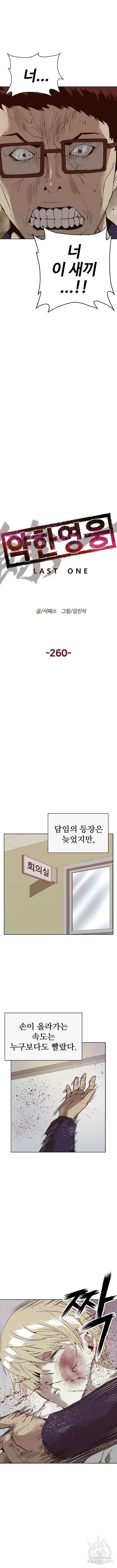 약한영웅 260화 9