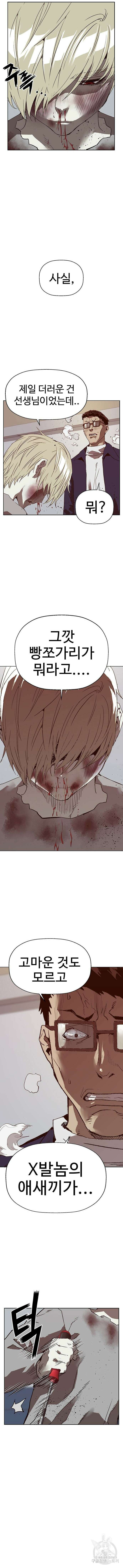 약한영웅 260화 12