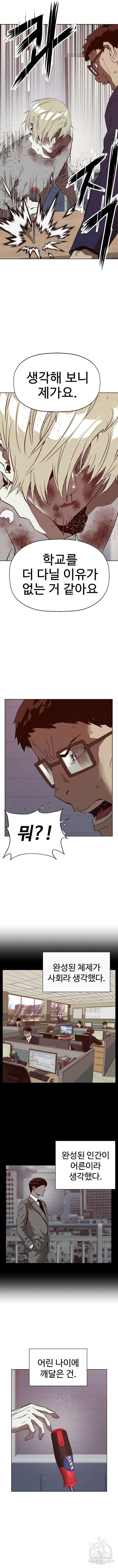 약한영웅 260화 13