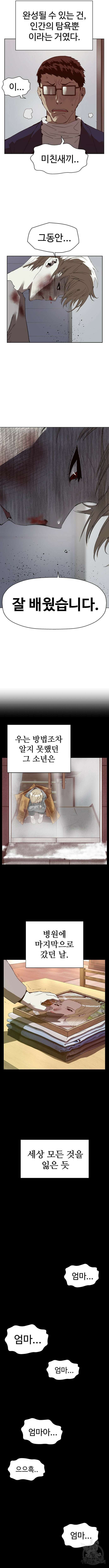 약한영웅 260화 14