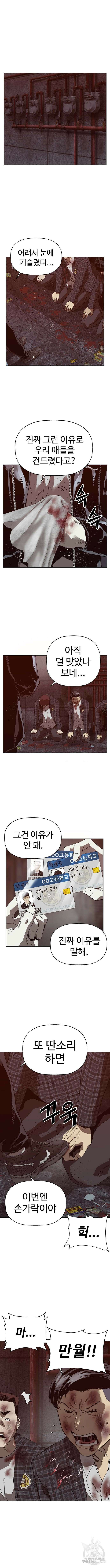 약한영웅 260화 16