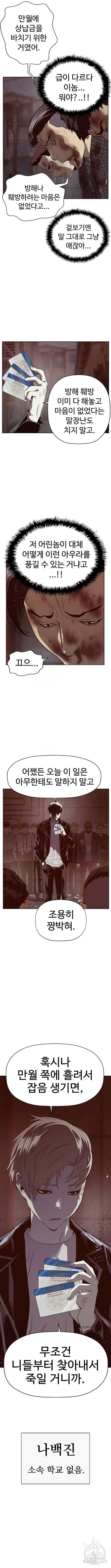 약한영웅 260화 17