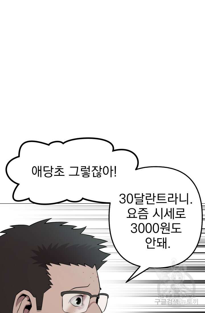고등신화전 33화 17