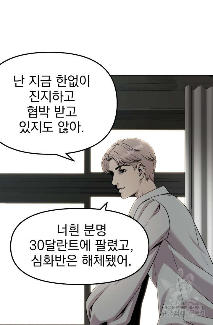 고등신화전 33화 19