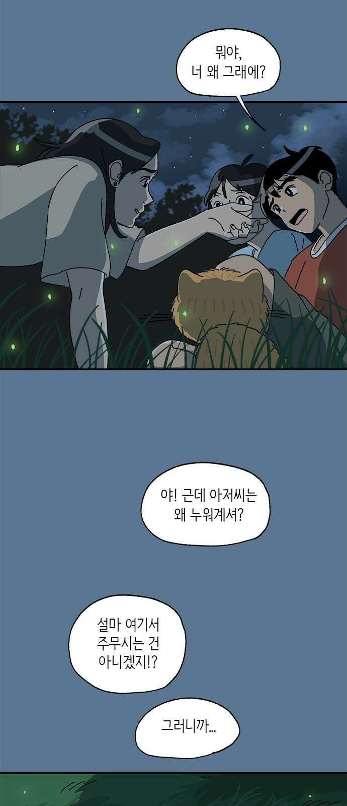 고양이 타타 33화 4