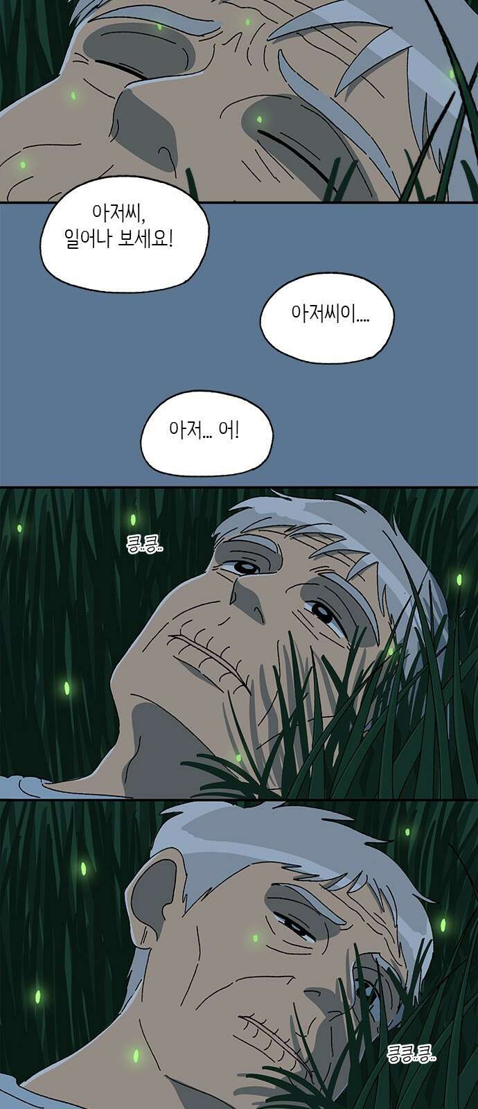 고양이 타타 33화 6