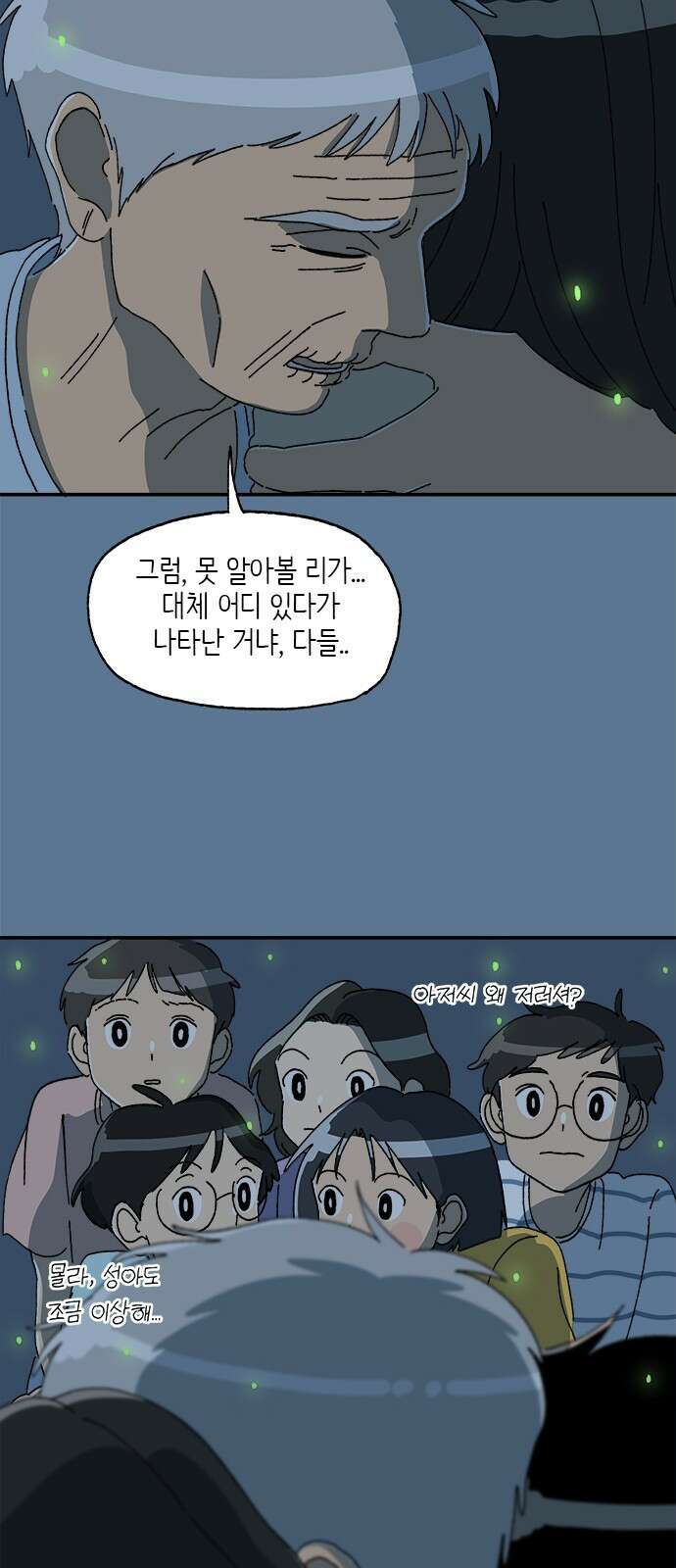 고양이 타타 33화 10