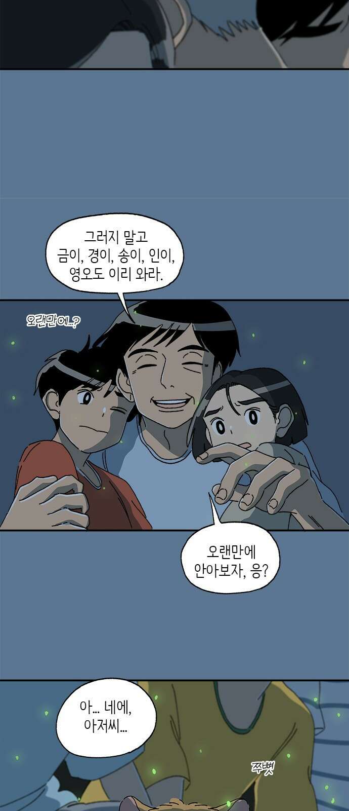 고양이 타타 33화 11