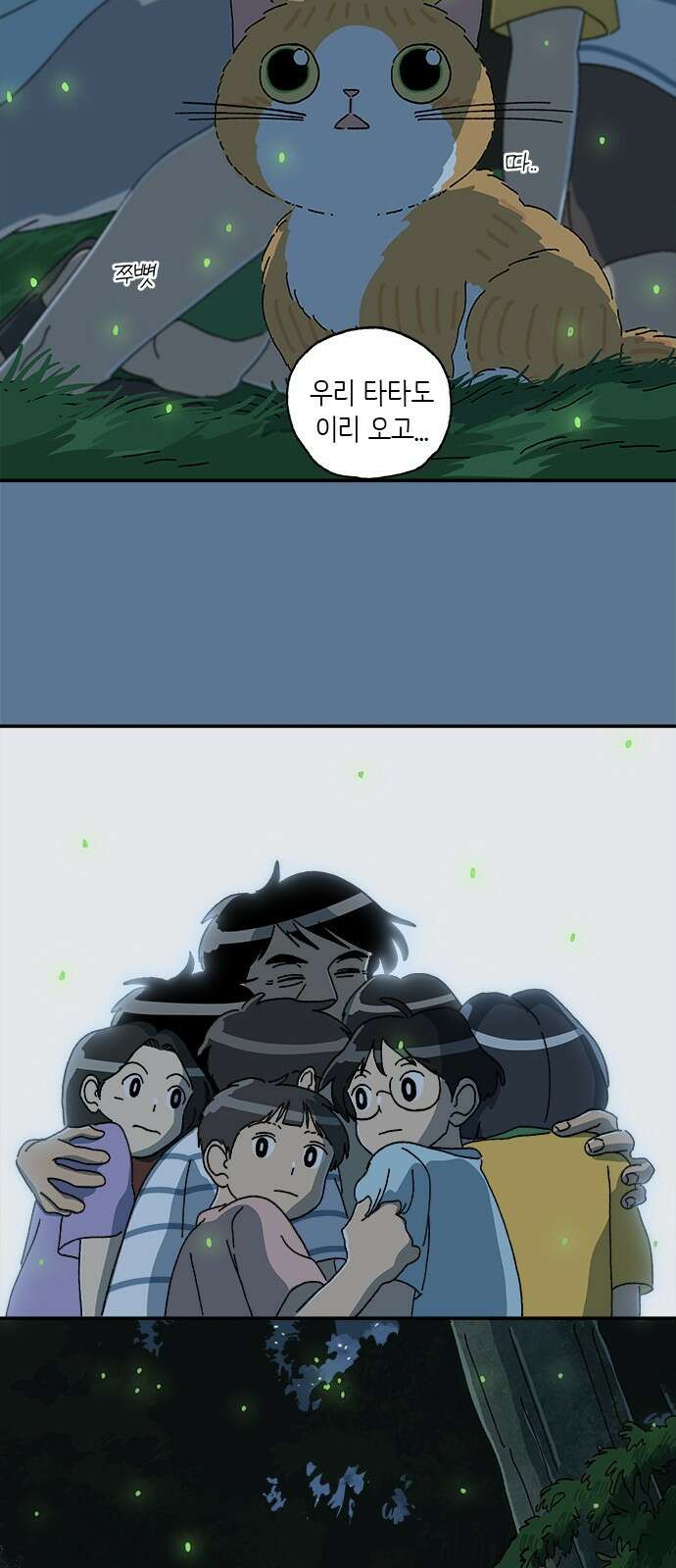 고양이 타타 33화 12